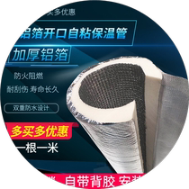 Pipe anti-freeze insulation anti-condensation water condensation insulation cotton sun protection thickened solar opening self-adhesive insulation pipe sleeve