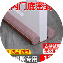 Door bottom air leakage seal strip door bottom seam special door windproof door sticker bottom gap barrier strip artifact sound insulation strip