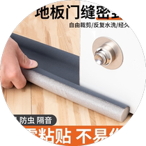 Door bottom windproof seal strip Door and window soundproof seal strip Door bottom door seam seal strip Dust-proof and windproof seal strip