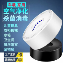 Portable ozone sterilization machine In addition to formaldehyde odor air purifier Household clothes and shoes cabinet refrigerator guard