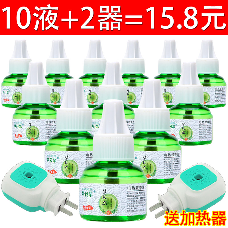 Electric mosquito repellent liquid Mosquito repellent water Odorless baby pregnant women's supplement Mosquito repellent Plug-in household mosquito repellent heater