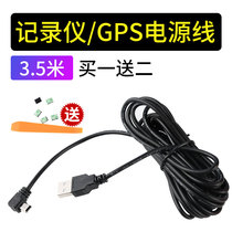 Car driving recorder power cord multi-function mini usb car charger charging connection extension cable 3 5 meters