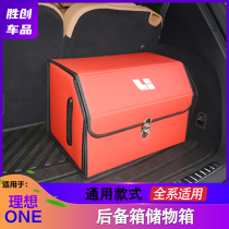  Ideal ONE trunk storage box Storage storage box Decorative interior auto parts modified car logo folding device