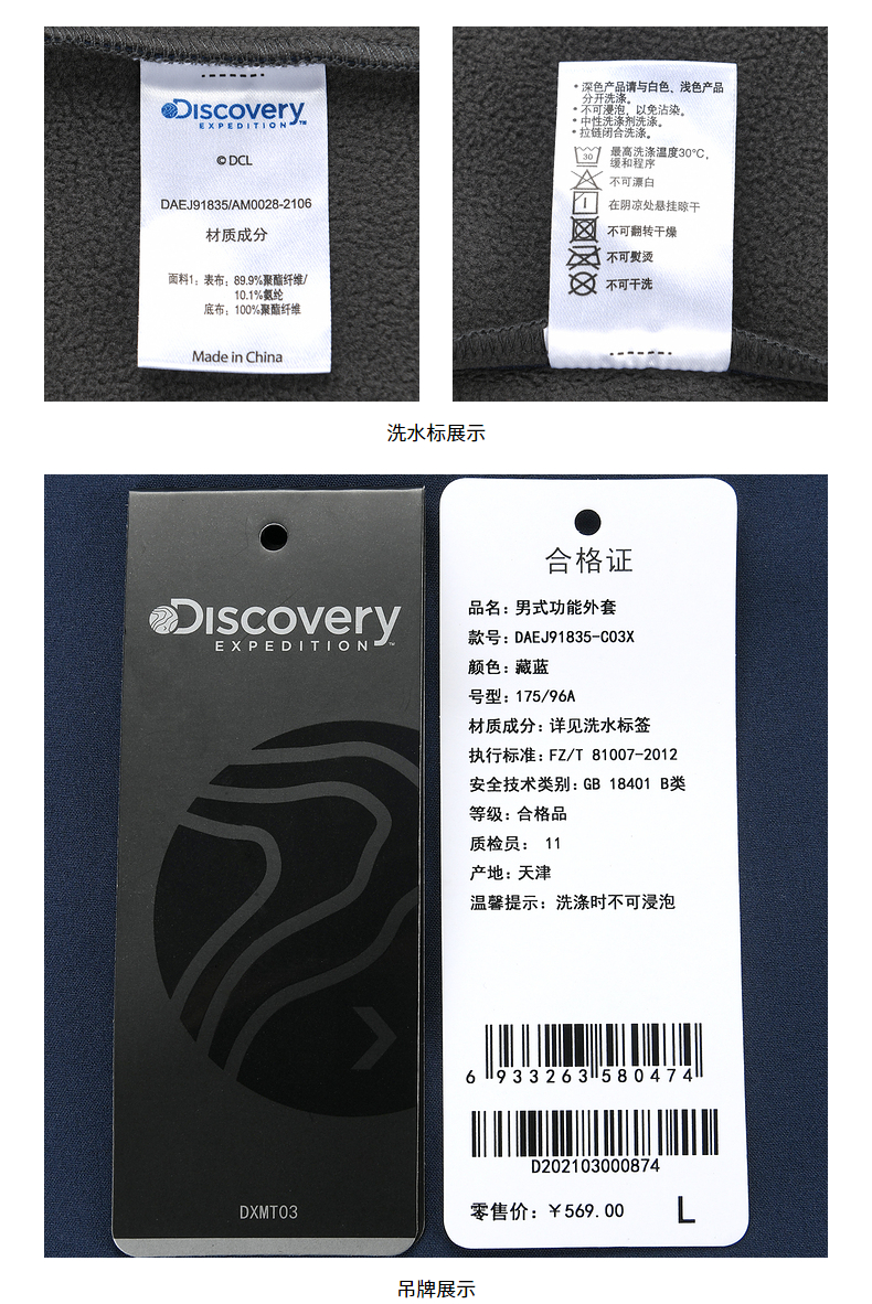 Discovery 男士 复合摇粒绒 户外功能软壳外套 图11