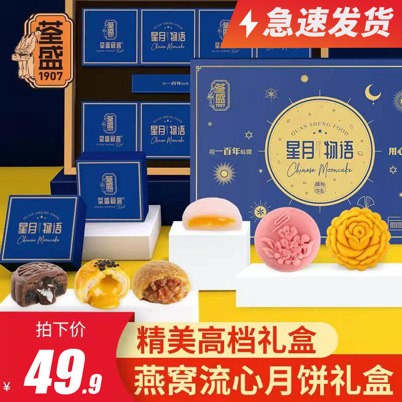 Tsuen Sheng Mooncake Gift Box Egg Yolk Lotus Nest Bird's Nest Ice Skin Cantonese Mooncake Multi-flavor Mid-Autumn Festival Gift Group Purchase
