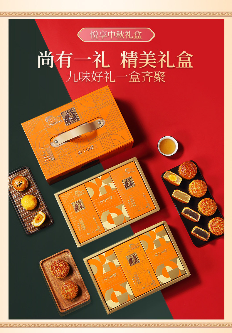 荃盛 中秋必备礼盒 12饼9味810g 图2