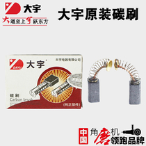 Daewoo Original factory inner mill carbon brush 4032T electric brush 4033 original electric motor accessories 032 large can die electric grinding