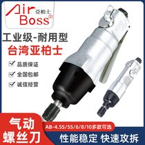 Taiwanese Amber Wind Batch Air BossAB-4 5S 5S 6 8 10 Pneumatic screwdriver Wind screwdriver machine