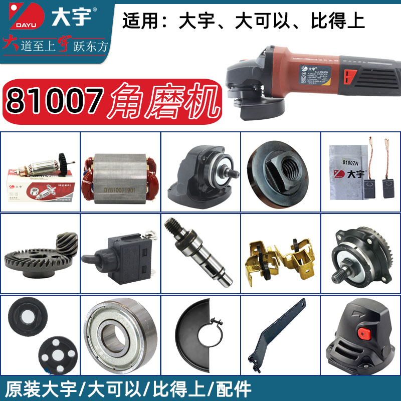 Daewoo Angle Mill Rotor 81007N Gear Output Shaft Carbon Brush Shell Stator Original Factory Head Shell 8-100A Accessories