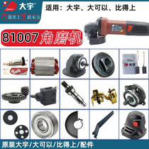 Daewoo Angle Mill Rotor 81007N Gear Output Shaft Carbon Brush Shell Stator Original Factory Head Shell 8-100A Accessories