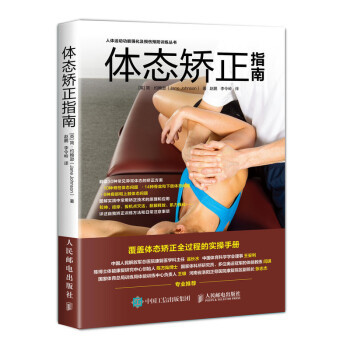 Posture Correction Guide [English] Jane Johnson Zhao Peng Li Lingling People's Posts and Telecommunications Publishing House