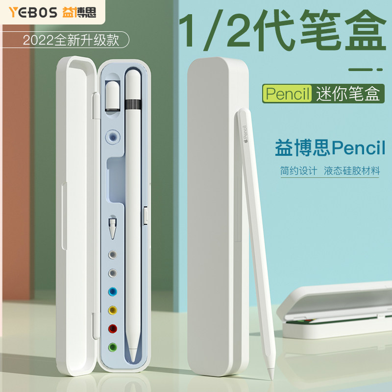 YBooth applies to Apple Pencil Protective Sheath Containing box Apple tablet iPad Generation Generation Pens pen Box pennies sleeve accessories Ipencl with pen slot pen cap anti-loss 