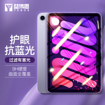 Yiboth 2021iPadair4 5 Toughened Film Ipadpro Anti Blue Film mini6 Purple Light Film mini5 Diamond Membrane 11-inch iPadPro