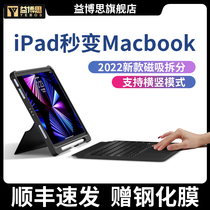 Yibosipadair5 keyboard control applies to the ipadpro keyboard 11 inch 2021 apple tablet protection set one-style touch 10 9 belt pen trough 12 9 magnetic inhalation points