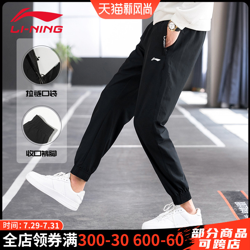 Li Ning sports pants men's summer thin section fitness training quick dry ice ice silk pants closed straight casual pants