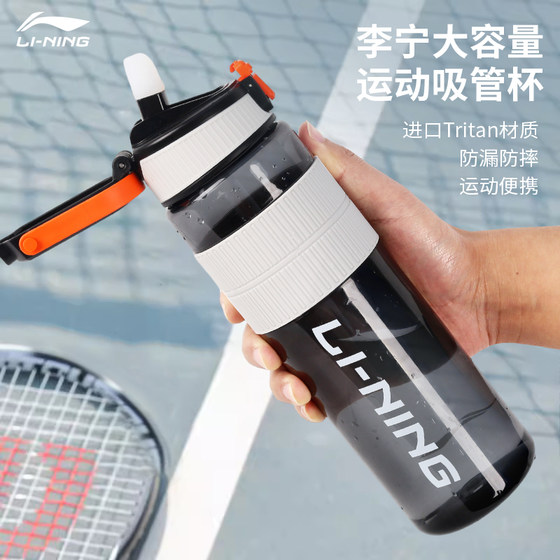 Li-Ning 스포츠 워터 컵 대용량 러닝 피트니스 고온 방지 밀짚 야외 사이클링 휴대용 스포츠 물병