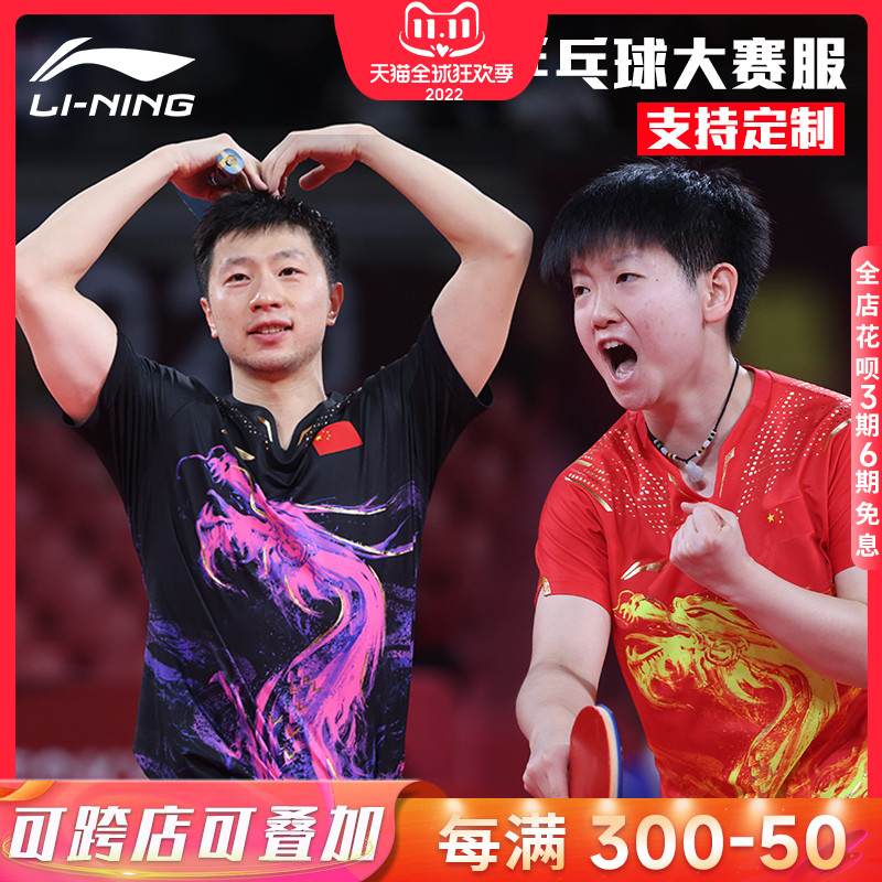 Li Ning table tennis clothing boys and children's table tennis sportswear national team competition professional training clothing short-sleeved suit women