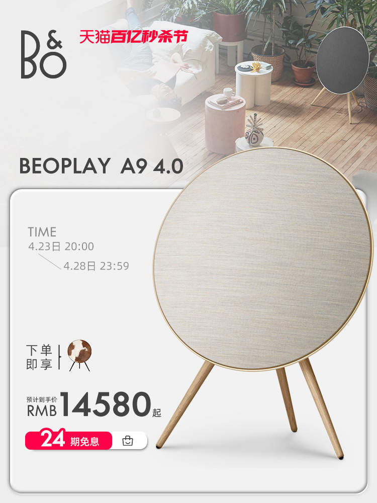 B&O Beoplay A9 4thͥӰԺÿڻbo