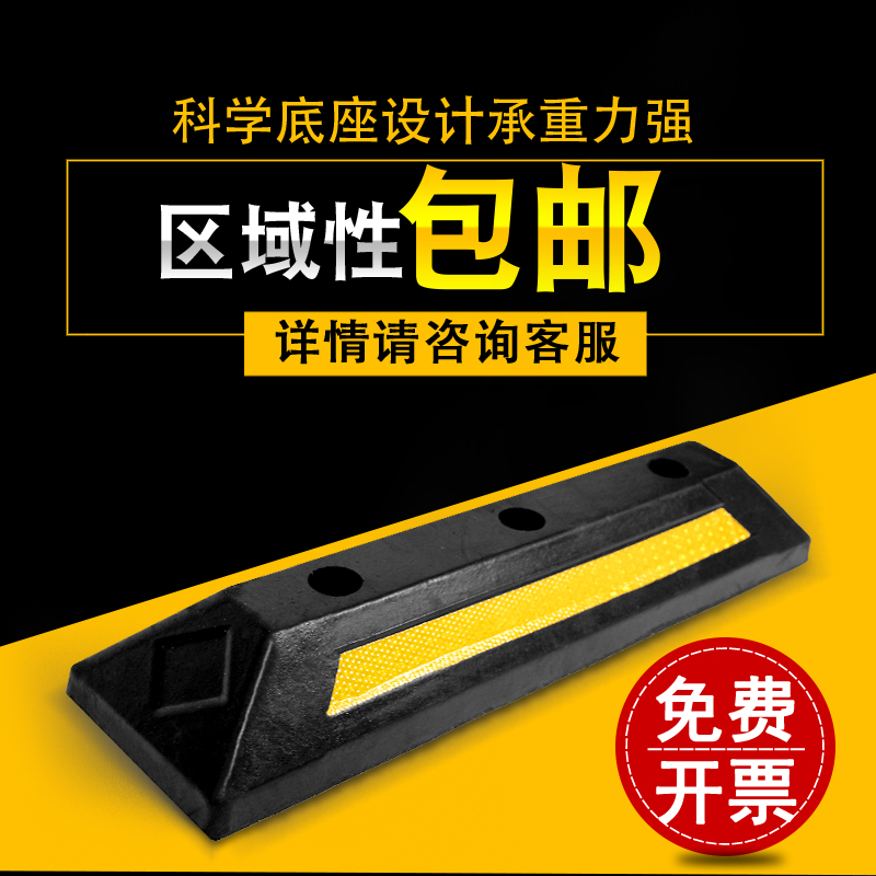 Wheel stopper rubber locator stopper reversing stopper traffic facility rubber and plastic parking space stopper