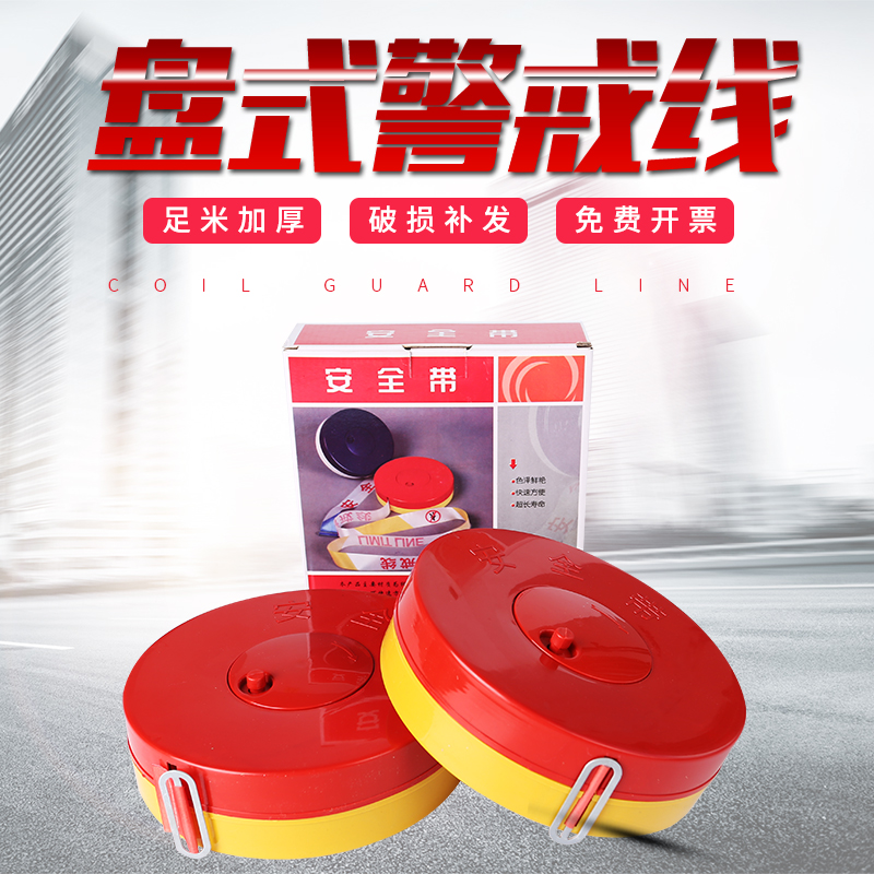 Ruiwen boxed warning line 100m disc warning belt 50m telescopic isolation belt pay attention to safety construction warning belt