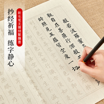 Small script calligraphy brush copybook entry soft pen Heart Sutra copying this Diamond Sutra copying hand-copying special practice paper Buddhist scriptures Tao Te Ching copying this scripture set beginner rice paper tracing red practice characters