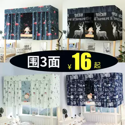 Dormitory bed curtain ins wind strong shading cloth Student bedroom upper bunk curtain Upper bunk female bed curtain Male simple