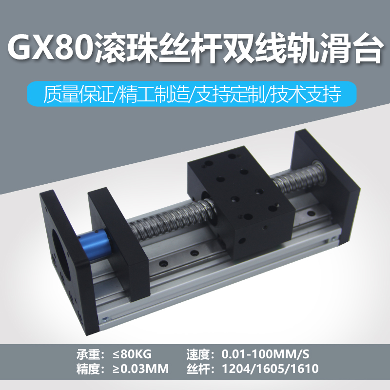 Double line rail linear guide gx80 ball screw module Lifting guide drive CNC module set cross