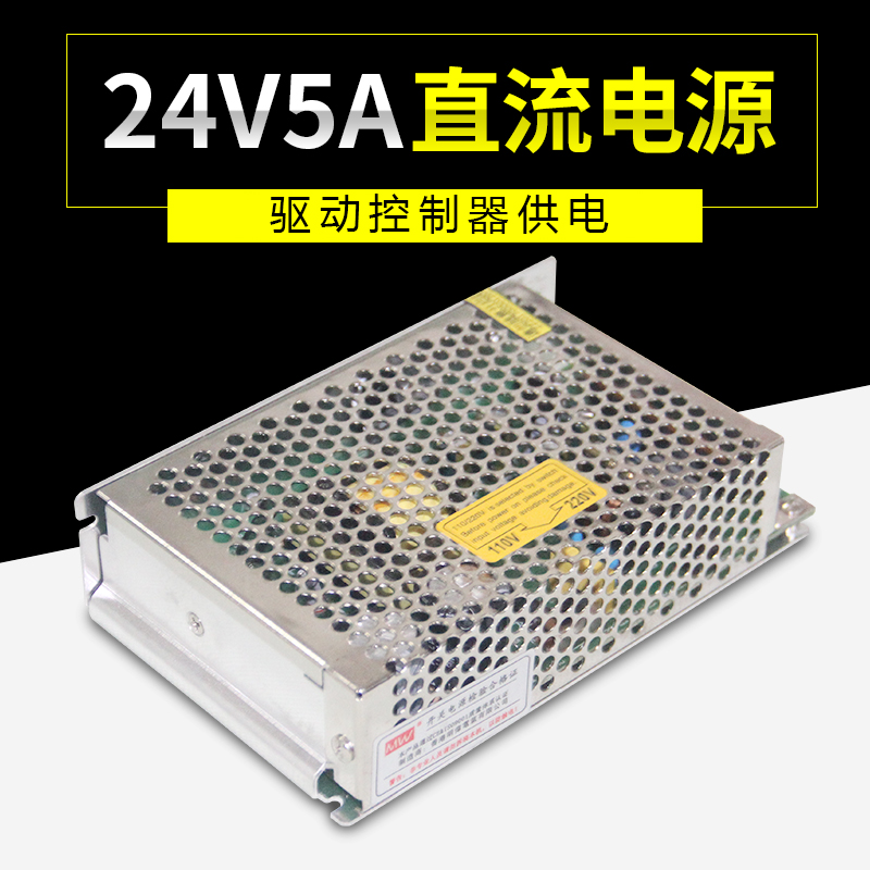 24V5A DC switching power supply 220V to 24V120W 57 stepper motor slide power supply