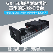 GX150 enhanced two-line rail heavy duty ball screw machine slide Two-line rail slider Ball screw slide