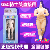 Japanese genuine PICCODO body9 body10 body GSC clay head ob11 similar size p9