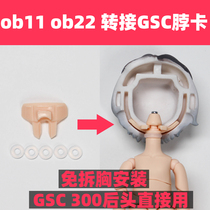 Ding Gu ob11 ob22 ob24 az12 body open simple adapter gsc Korean neck card support