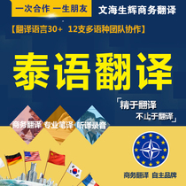 Thai translation contract agreement Translation Advertising lines promotional video short video advertising translation dubbing recording translation