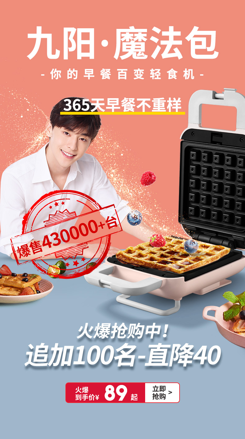 九阳 快手早餐机 三明治华夫饼 轻食料理机  600w 图1