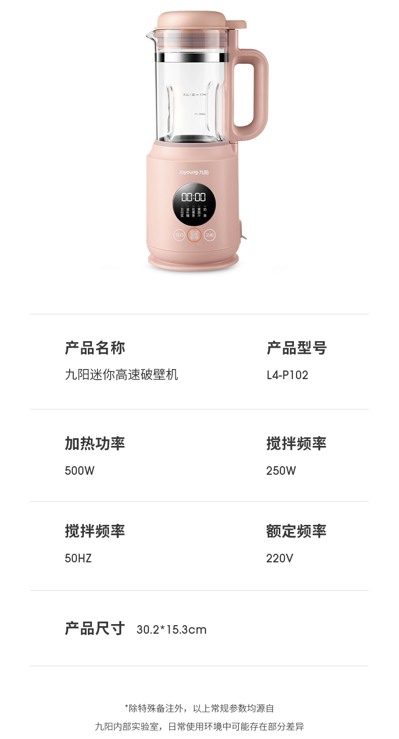九阳 小容量静音破壁料理机 420ml 图16