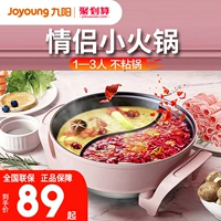 Jiuyang 鸳 многофункциональный общежитие Студент Электрический горячий горшок 1-2-4 Пары Небольшой электрический горячий горшок