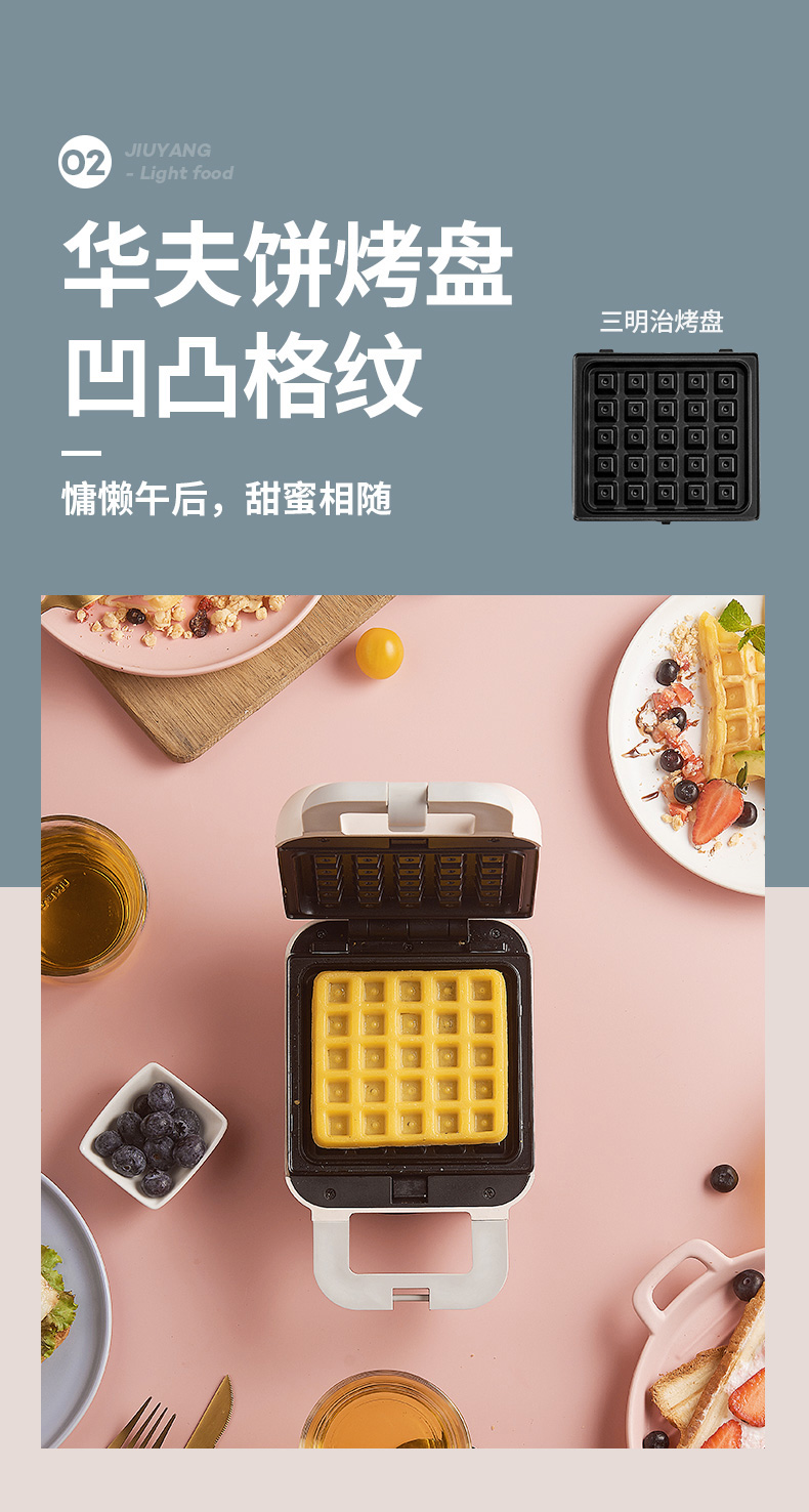 九阳 快手早餐机 三明治华夫饼 轻食料理机  600w 图15