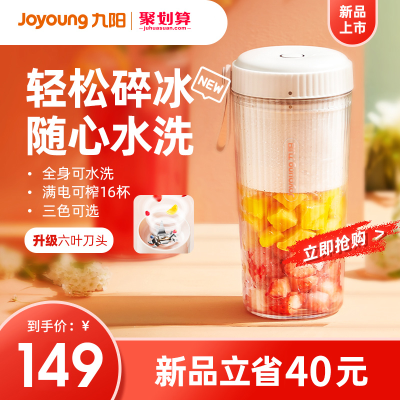 Jiuyang Juice Extractor Home Multifunction Small Portable Electric Mini Juice Fruit Juicing Cup Official Flagship