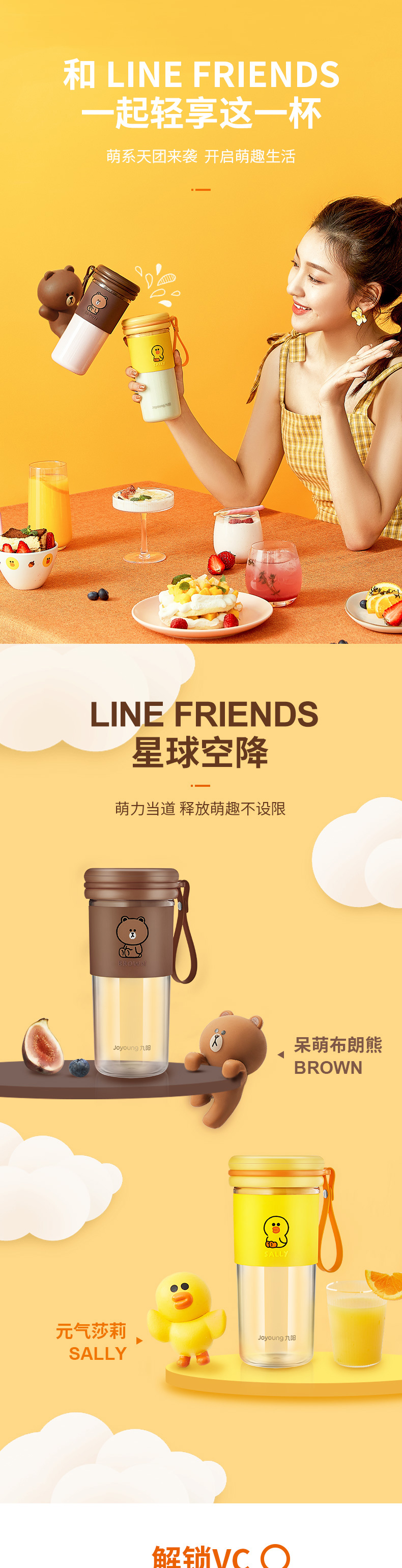 【中國直郵】Joyoung九陽 無線榨汁杯 果汁杯 LINE FRIENDS聯名款 呆萌布朗熊