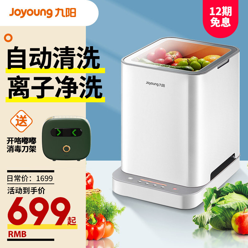Jiuyang washing machine meat fruit and vegetable fruit cleaning machine vegetable disinfection household detoxification automatic food purification machine XJS01