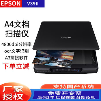 ສິນຄ້າໃຫມ່ epson epson v39ii/v19ii ສີ a4 ເຄື່ອງສະແກນແບນໃນເຮືອນ a3 stitching photo document office contract pdf file high-definition painting draft picture homework portable