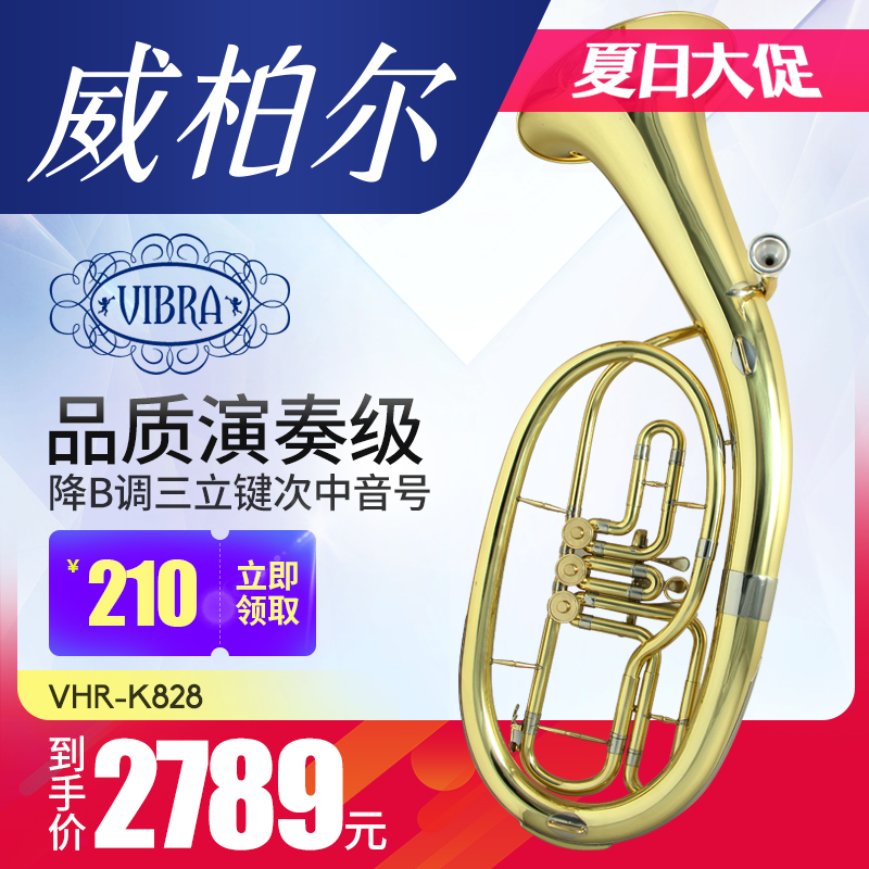 Weibel euphonium down B flat key Three-key euphonium instrument VBH-K828 pipe band performance grade