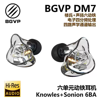 BGVP DM7 six units Lou's sound moving iron custom fever in-ear monitoring popular balanced headset private model