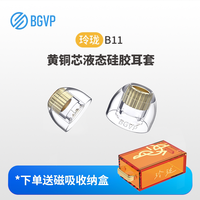 Bgvp In-Ear Headphone Cover Exquisite B11 Earplug Cover Brass Catheter Liquid Silicone Universal Ear Cap Silicone Cover