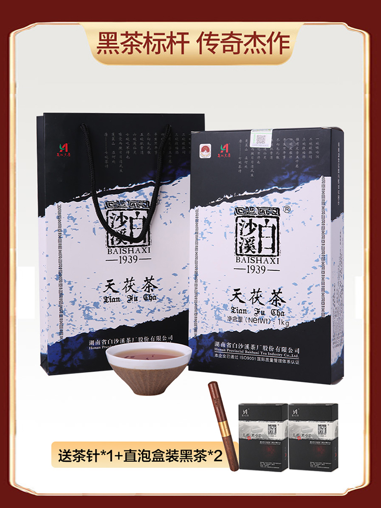 Authentic Baisha Creek Tianjian hand-built Tian Fu Tea Anhua Black Tea Jinhua Fu Tea Brick Tea Black Tea Hunan Anhua