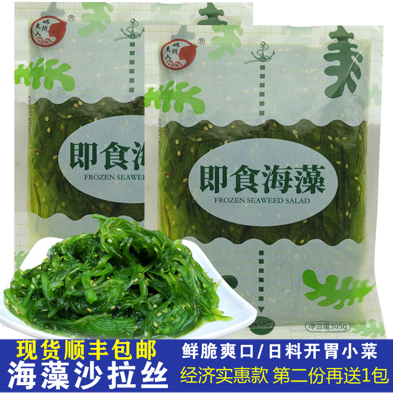 Mrs. Pier ready-to-eat seaweed shreds sweet and sour seasoning wakame 10 packs cold vegetables whole box commercial seaweed vegetable salad - Taobao