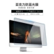 IMAC Apple 27 inch Dell Lenovo 21.5 máy tính tất cả trong một 19 ánh sáng chống xanh cách ly 18,5 cách ly 21 bức xạ 17 bảo vệ màn hình 24 inch máy tính để bàn 23 LCD 23 hiển thị 20 phim treo - Phụ kiện máy tính xách tay