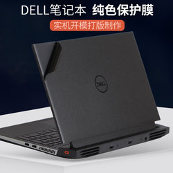 맞춤형 Dell 게임 카트리지 G15 쉘 보호 필름