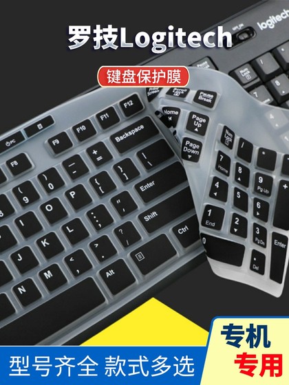 Logitech罗技MK270/K270 MK275 K120台式电脑键盘膜K295保护贴膜防尘按键膜罩套垫MK200键位膜K260硅胶膜