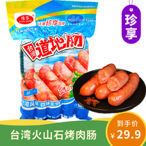 Enjoy the island of Taiwan Dao Intestines 500g Volcanic Stone Grilled Sausage Meat Authentic Intestine Stone Grilled Sausage Hot Dog Toasted 10 Roots