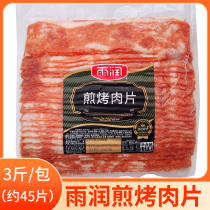 Yurun fried barbecue slices 1 5kg 45 slices hand-bread pizza hotel breakfast bacon barbecue hot pot bacon slices